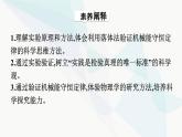 人教版高中物理必修第二册第8章机械能守恒定律5实验：验证机械能守恒定律课件