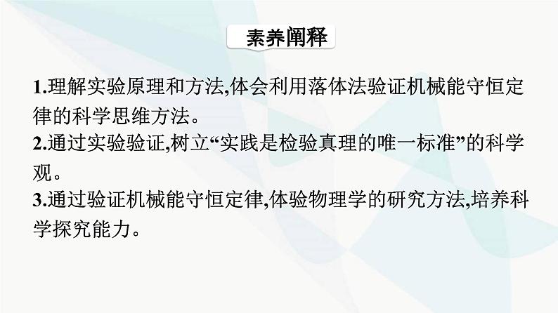 人教版高中物理必修第二册第8章机械能守恒定律5实验：验证机械能守恒定律课件第4页