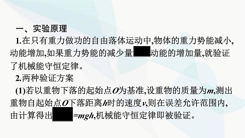 人教版高中物理必修第二册第8章机械能守恒定律5实验：验证机械能守恒定律课件第6页