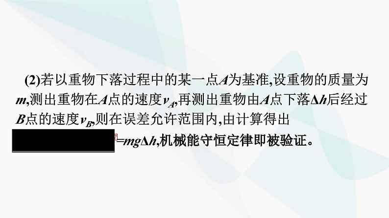 人教版高中物理必修第二册第8章机械能守恒定律5实验：验证机械能守恒定律课件第7页