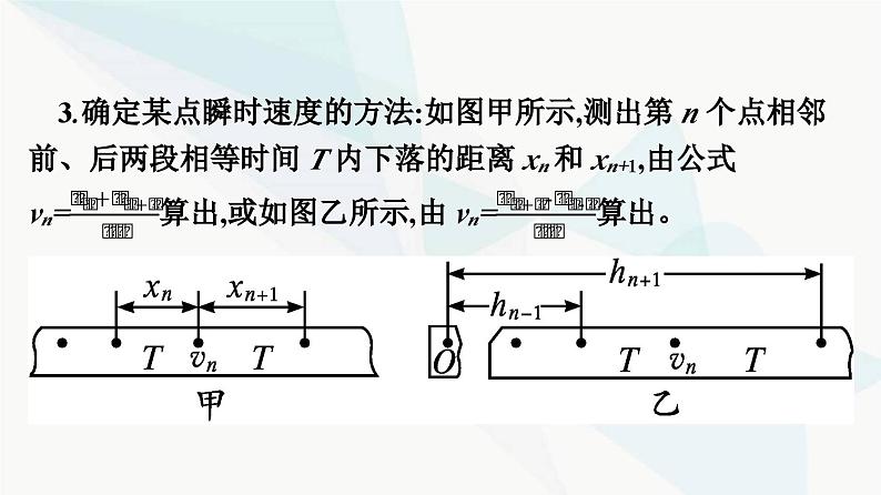 人教版高中物理必修第二册第8章机械能守恒定律5实验：验证机械能守恒定律课件第8页