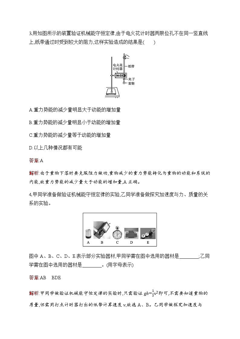 人教版高中物理必修第二册第8章5实验：验证机械能守恒定律练习含答案第2页