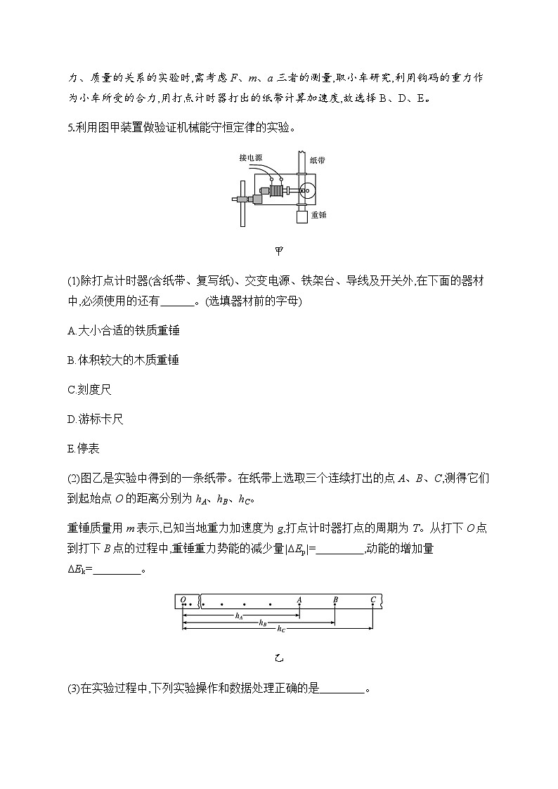 人教版高中物理必修第二册第8章5实验：验证机械能守恒定律练习含答案第3页