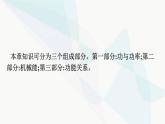 人教版高中物理必修第二册第8章机械能守恒定律整合课件