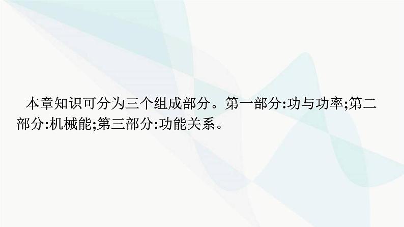 人教版高中物理必修第二册第8章机械能守恒定律整合课件04