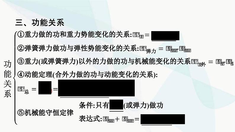 人教版高中物理必修第二册第8章机械能守恒定律整合课件07