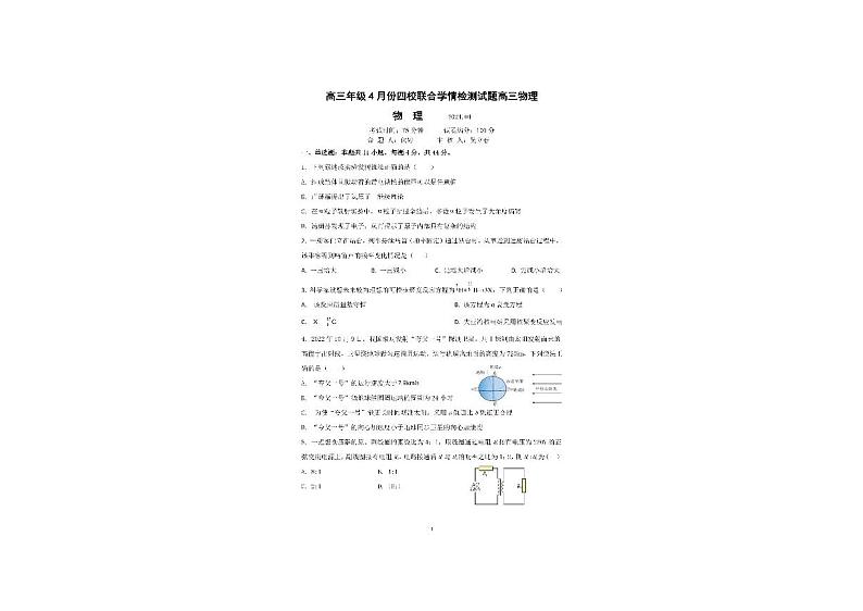 江苏省扬州市邗江区四校2023-2024学年高三下学期4月期中考试物理试卷01