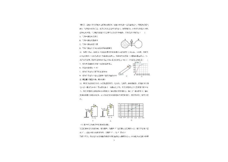 江苏省扬州市邗江区四校2023-2024学年高三下学期4月期中考试物理试卷03