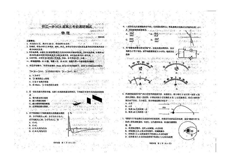 江苏省扬州市邗江区四校2023-2024学年高三下学期5月月考物理试卷01