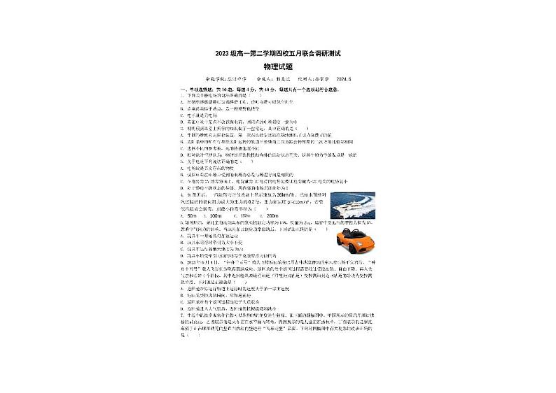 江苏省扬州市邗江区四校2023-2024学年高一下学期5月月考物理试卷01