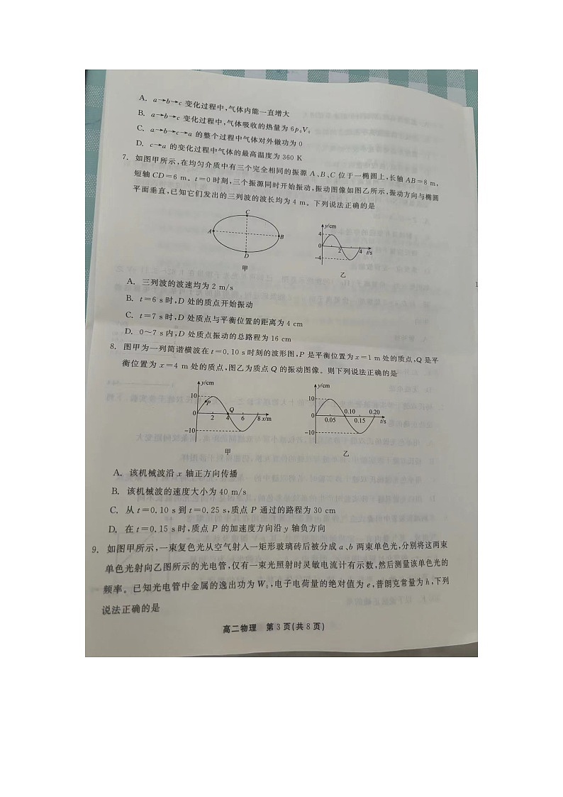 吉林省白山市2023-2024学年高二下学期7月期末考试物理试题03