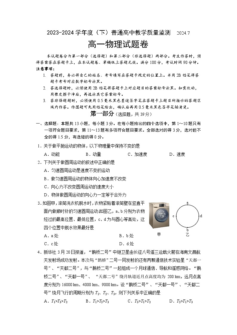 四川省攀枝花市2023-2024学年高一下学期7月期末考试物理试题01