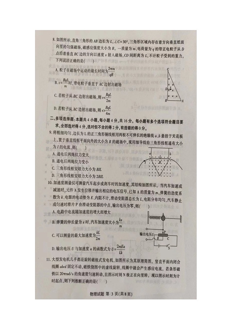 山东省临沂市2023-2024学年高二下学期7月期末物理试题03