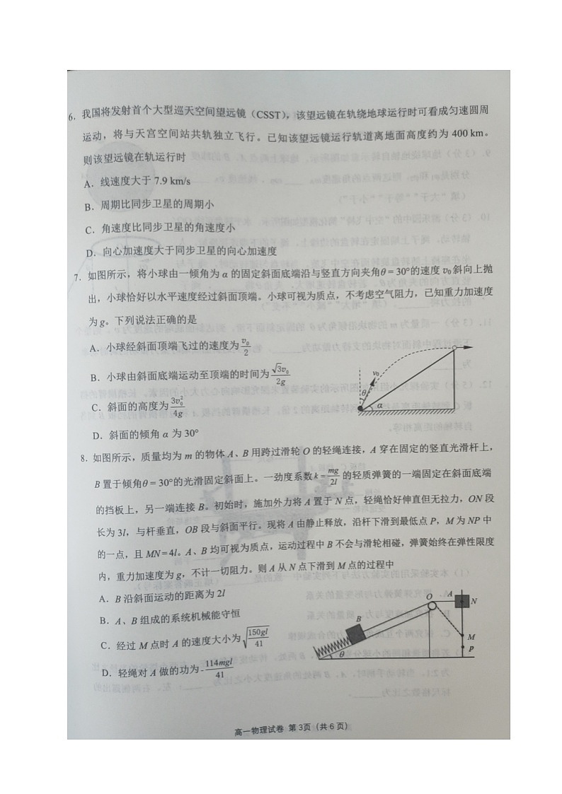 福建省莆田市2023-2024学年高一下学期期末考试物理试题03