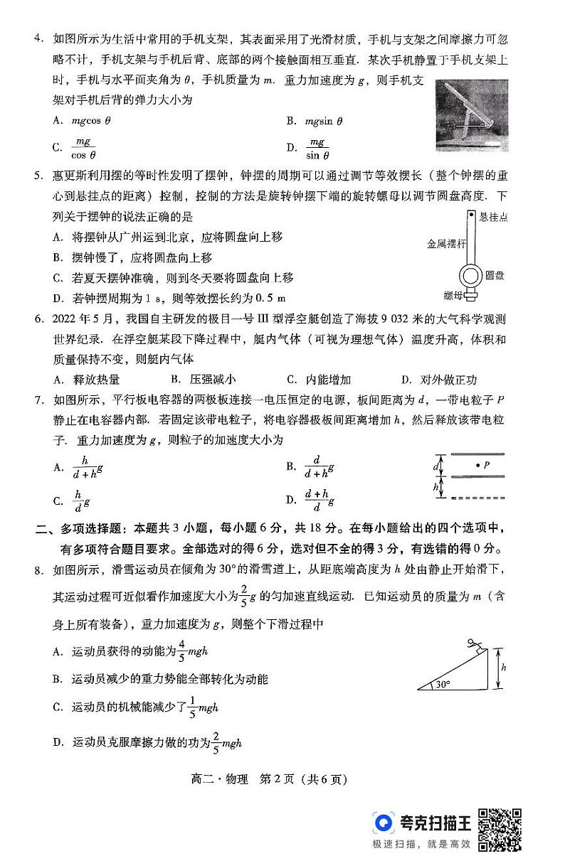 广东省揭阳市2023-2024学年高二下学期7月期末考试物理试题02