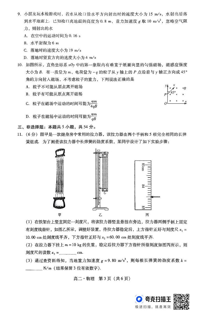 广东省揭阳市2023-2024学年高二下学期7月期末考试物理试题03