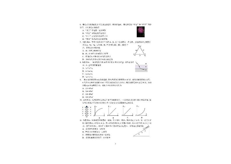 江苏省扬州市邗江区四校2023-2024学年高三下学期3月月考物理试卷02