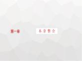 教科版高中物理必修第一册第1章描述运动的基本概念整合课件