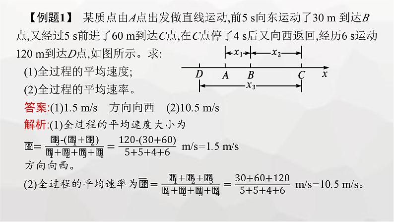 教科版高中物理必修第一册第1章描述运动的基本概念整合课件07