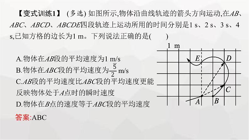 教科版高中物理必修第一册第1章描述运动的基本概念整合课件08