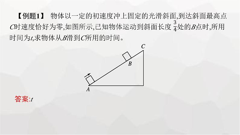 教科版高中物理必修第一册第2章匀变速直线运动的规律整合课件08