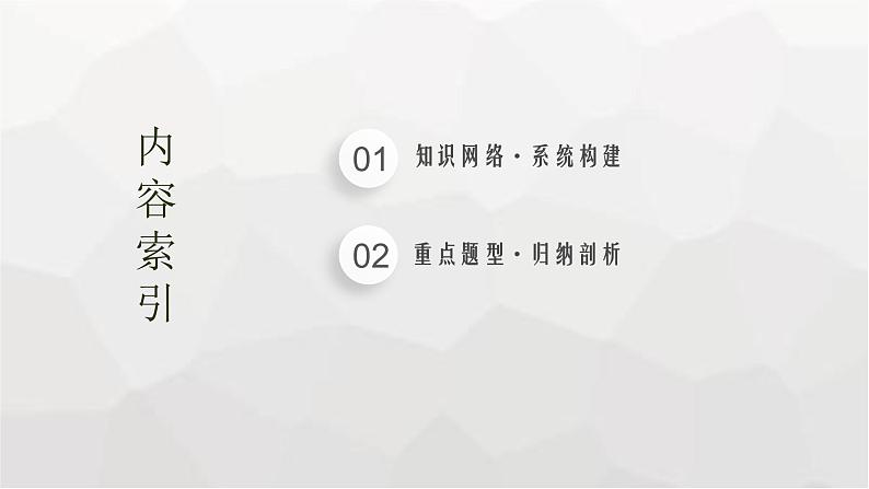 教科版高中物理必修第一册第3章相互作用整合课件02