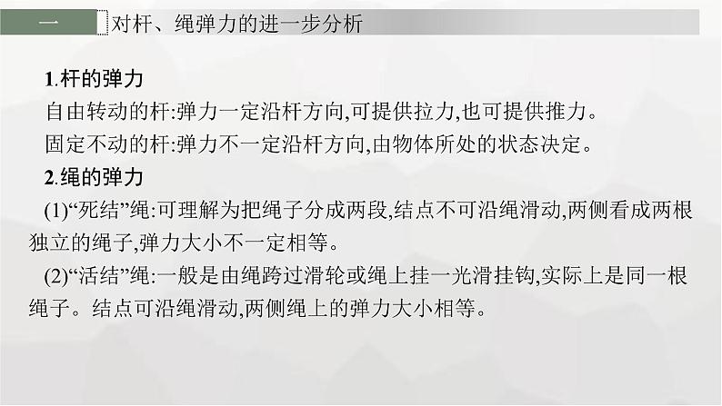 教科版高中物理必修第一册第3章相互作用整合课件06