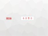 教科版高中物理必修第一册第4章牛顿运动定律整合课件
