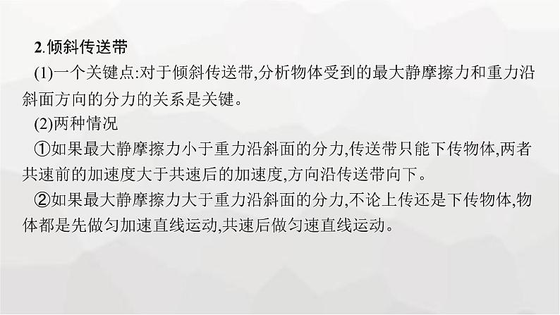 教科版高中物理必修第一册第4章牛顿运动定律整合课件07