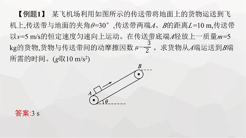 教科版高中物理必修第一册第4章牛顿运动定律整合课件08