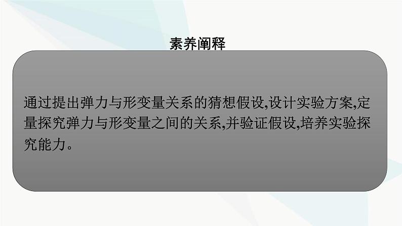 人教版高中物理必修第一册第3章相互作用——力1第2课时实验：探究弹簧弹力与形变量的关系课件第4页