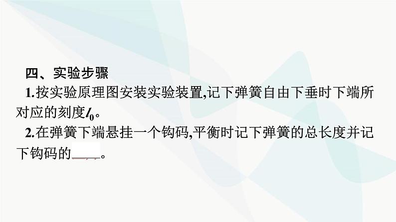 人教版高中物理必修第一册第3章相互作用——力1第2课时实验：探究弹簧弹力与形变量的关系课件第8页