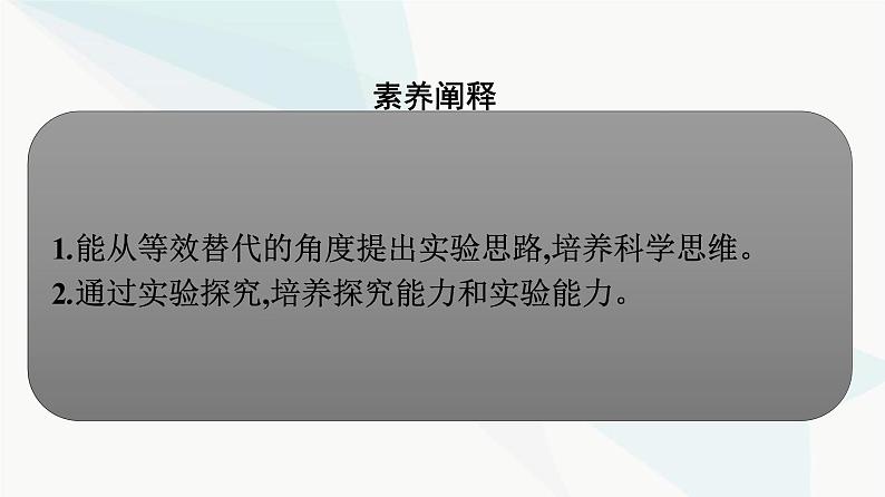 人教版高中物理必修第一册第3章相互作用——力4第2课时实验：探究两个互成角度的力的合成规律课件第4页