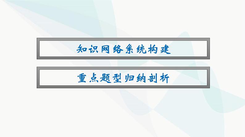 人教版高中物理必修第一册第4章运动和力的关系整合课件第2页