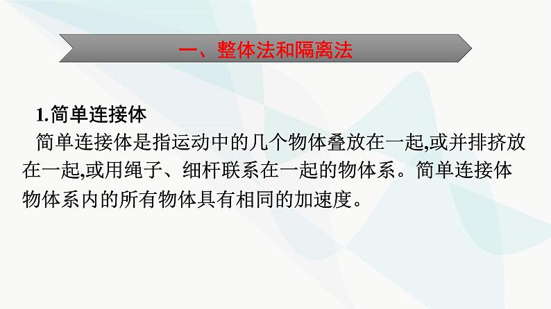 人教版高中物理必修第一册第4章运动和力的关系整合课件第8页