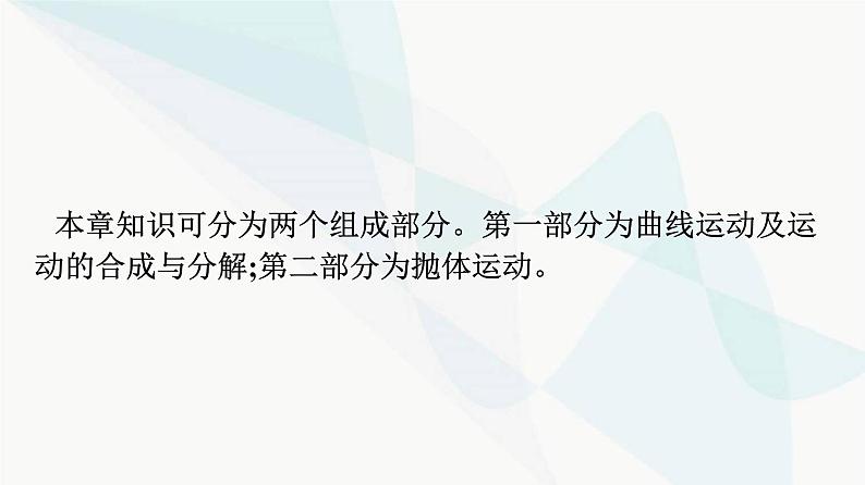 人教版高中物理必修第二册第5章抛体运动整合课件第4页