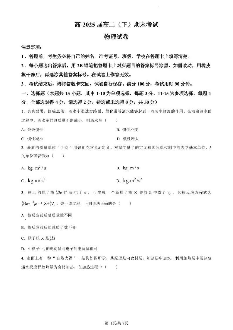 物理-重庆市巴蜀中学校高2025届高二下学期7月期末考试试题和答案01