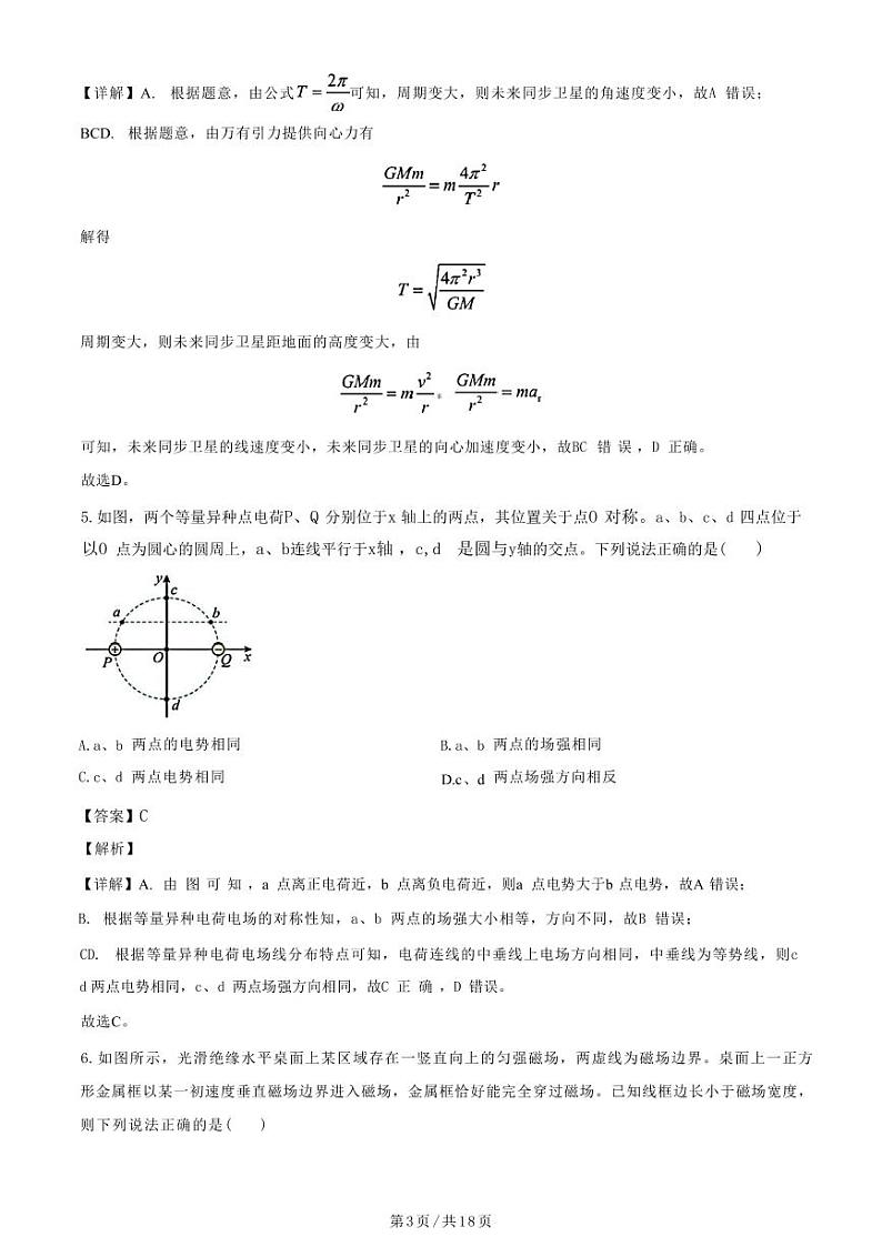 物理-安徽省智学大联考皖中名校联盟（合肥八中等）2023-2024学年高二下学期7月期末检测是和答案第3页
