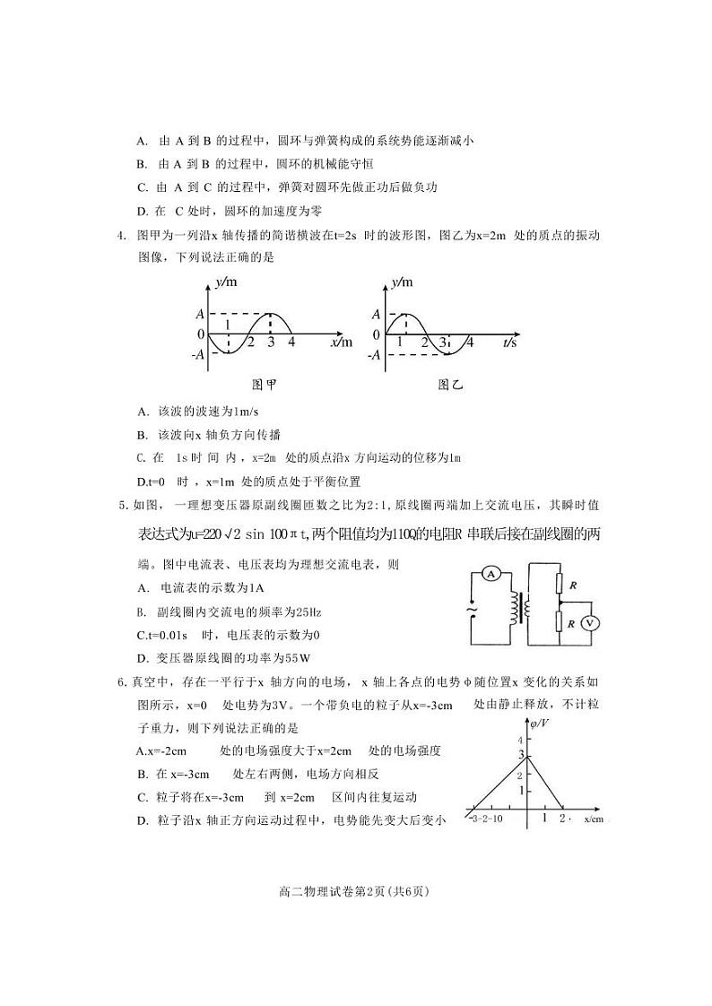 物理-贵州省毕节市2024年毕节市高二年级下学期7月期末联考试题和答案02