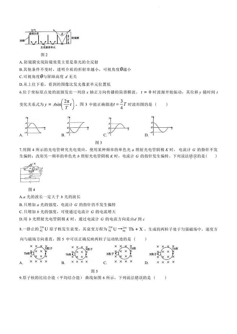 物理-北京市海淀区2023-2024学年高二下学期7月期末学业水平调研考试试题和答案02