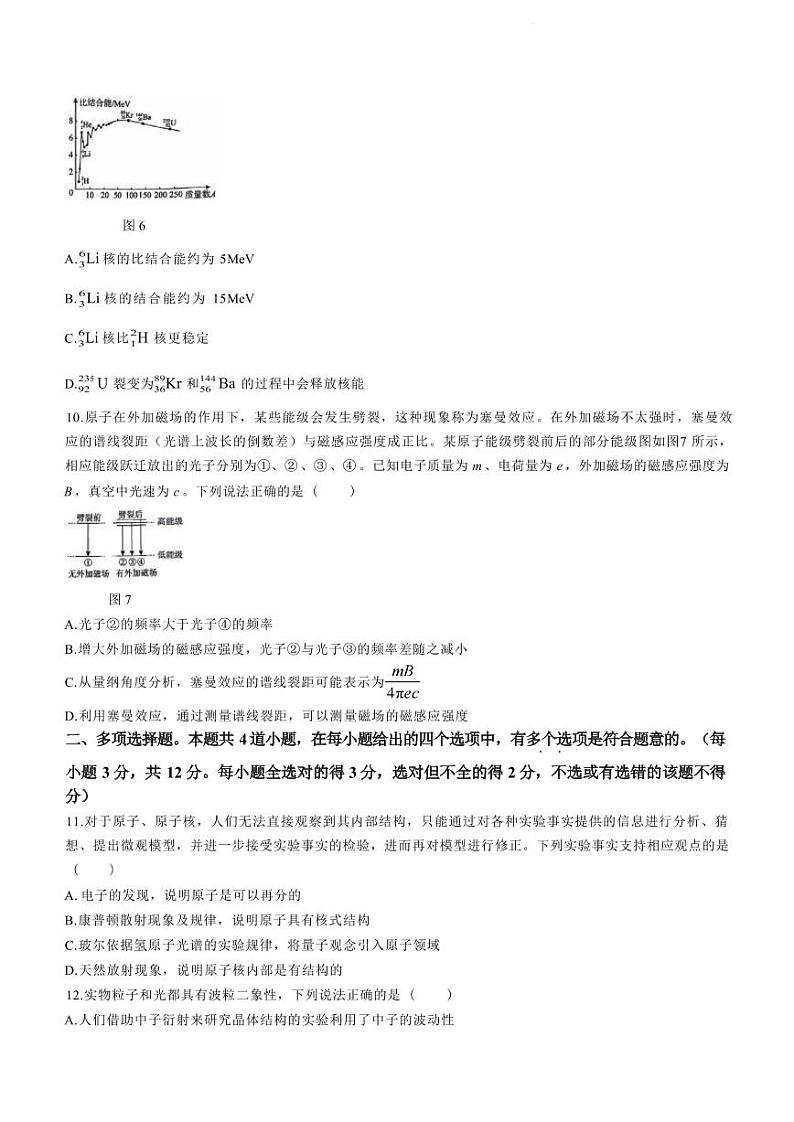物理-北京市海淀区2023-2024学年高二下学期7月期末学业水平调研考试试题和答案03