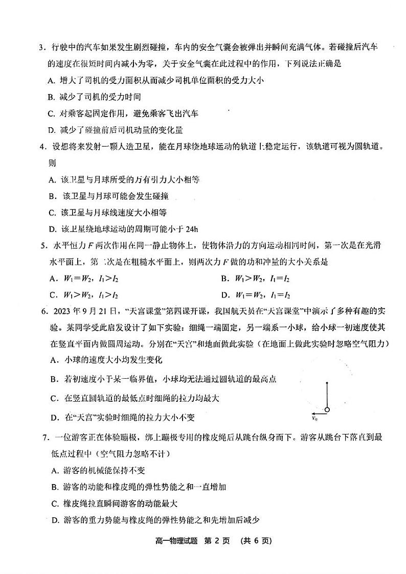 物理-四川省达州市2024学年高一年级(春季)下学期期末监测考试试题和答案02