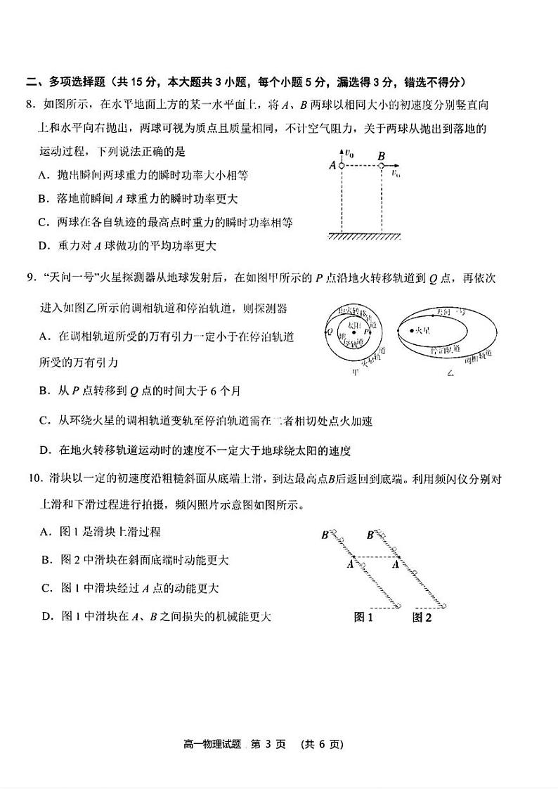 物理-四川省达州市2024学年高一年级(春季)下学期期末监测考试试题和答案03