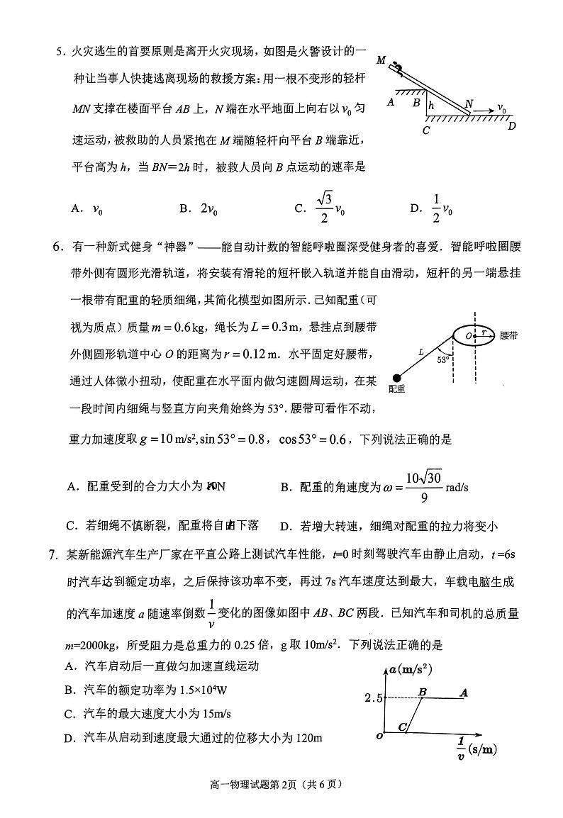 物理-四川省南充市2023-2024学年高一年级下学期学业整理监测暨7月期末考试试题和答案02