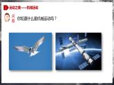 【沪科版】物理必修一  1.1 质点 物理模型（课件+练习）