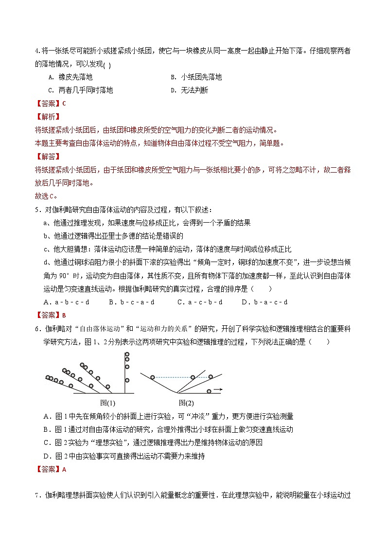 2.1 伽利略对自由落体运动的研究（分层练习）（解析版）第2页