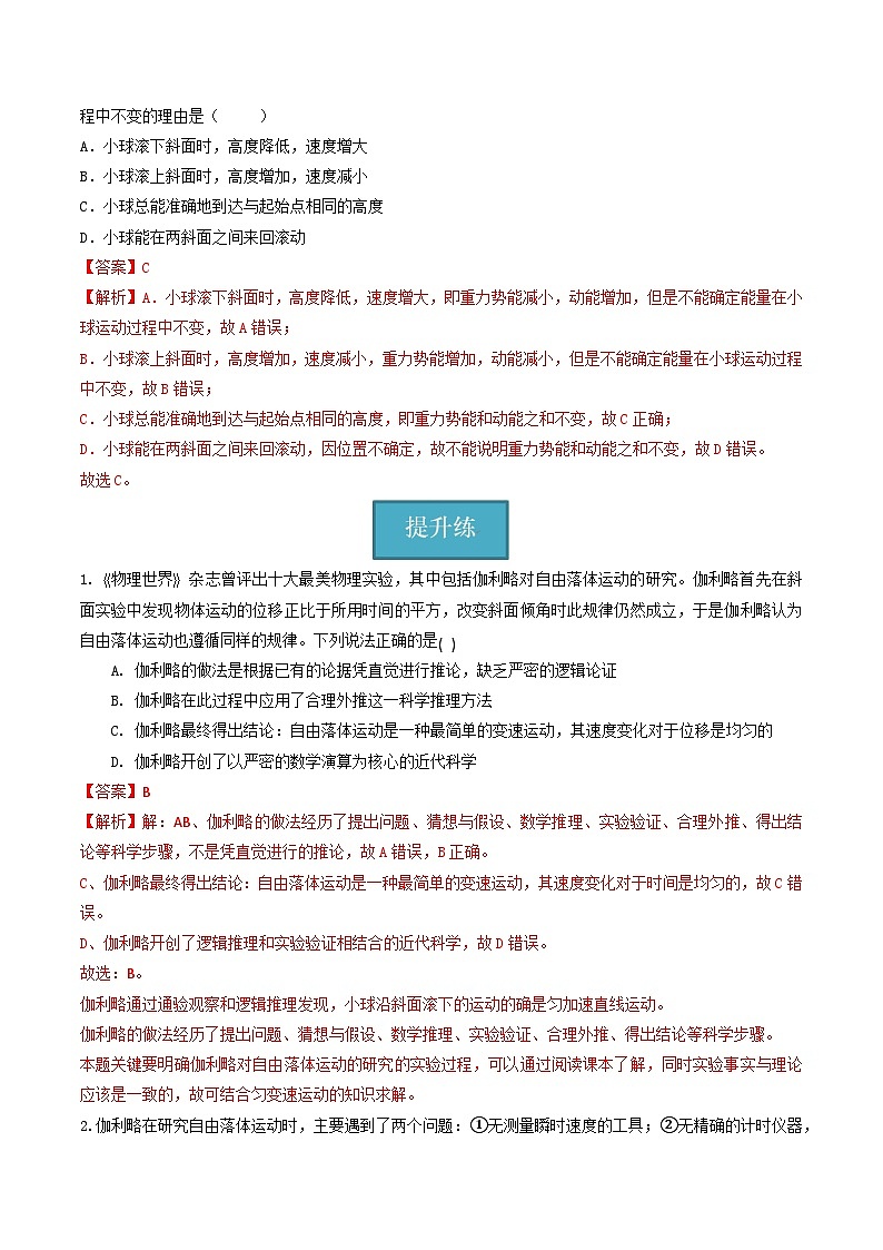 2.1 伽利略对自由落体运动的研究（分层练习）（解析版）第3页