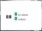 【沪科版】物理必修一  2.1 伽利略对落体运动的研究（课件+练习）