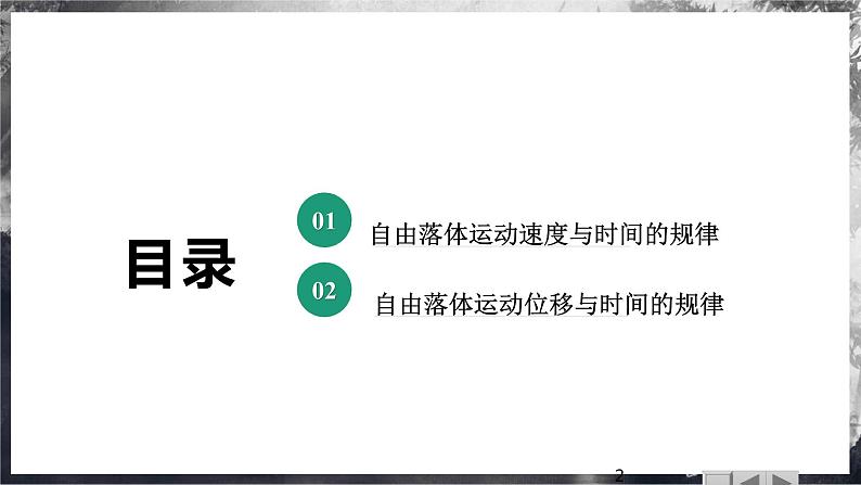 【沪科版】物理必修一  2.2自由落体运动的规律（课件+练习）02