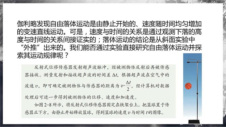 【沪科版】物理必修一  2.2自由落体运动的规律（课件+练习）04